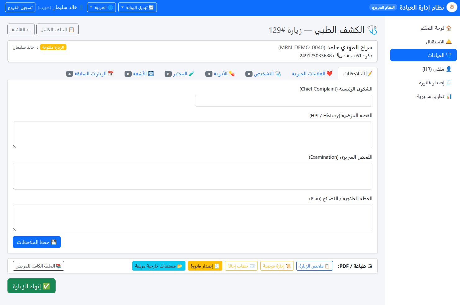 CMS — Clinic Management System